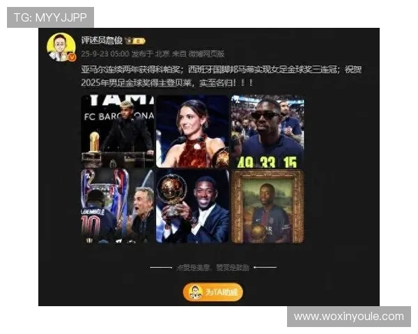 詹俊调侃登贝莱连夺欧超杯MVP或成金球奖热门